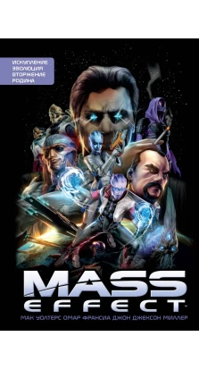 Mass Effect. Том 1. Мак Уолтерс