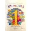 «Математика», робочий зошит. Частина 1.. Ольга Гісь. Фото 1