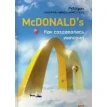 McDonalds КАК СОЗДАВАЛАСЬ ИМПЕРИЯ. Роберт Андерсон. Рэй Крок. Фото 1