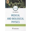 Medical and biological physics. А. Н. Ремизов. Фото 1