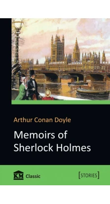 Memoirs of Sherlock Holmes. Артур Конан Дойл (Arthur Conan Doyle)
