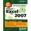 Microsoft Excel 2007. Фото 1