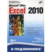 Microsoft® Office Excel 2010 ( + CD). Александр Стученков. Виктор Долженков. Фото 1
