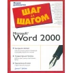 Microsoft Word 2000. Фото 1