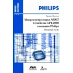 Микроконтроллеры ARM7 семейства LPC2000 компании Philips. Вводный курс. Тревор Мартин. Фото 1