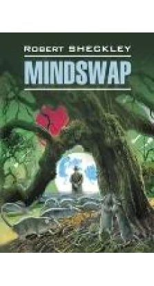 Mindswap / Обмен разумов. Книга для чтения на английском языке. Роберт Шеклі (Robert Sheckley)