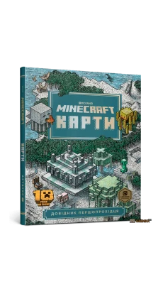 Minecraft. Карти. Довідник першопрохідця