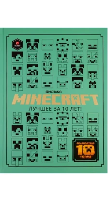 Minecraft: Найкраще за 10 років. Тільки факти