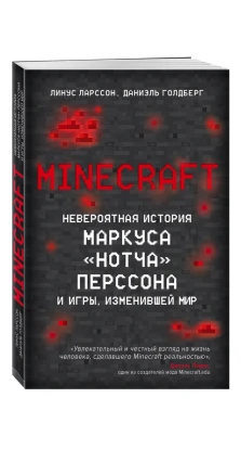 Minecraft. Невероятная история Маркуса «Нотча» Перссона и игры, изменившей мир. Линус Ларссон. Даниэль Голдберг