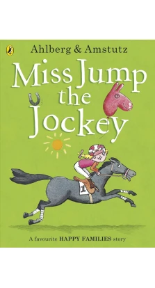 Miss Jump the Jockey. Алан Альберг (Allan Ahlberg)