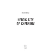 Heroic city of Chernihiv. Дарья Бурая. Фото 5