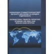 Міжнародні стандарти фінансової звітності для малих та середніх підприємств. Фото 1
