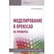 Моделирование в OpenSCAD на примерах. Уч.пос. А. М. Башкатов. Фото 1