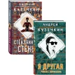 Я другая. Стеклянные стены. Комплект из 2 книг. Андрей Кузечкин. Фото 1