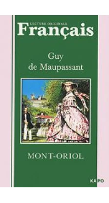 Mont-Oriol. Ги де Мопассан (Guy de Maupassant)