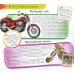 Энциклопедия для малышей. Мотоциклы. Фото 3