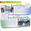 Энциклопедия для малышей. Мотоциклы. Фото 4