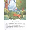 Моя планета - мой дом: экологические сказки для детей. Анна Тятте. Фото 4