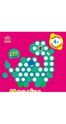 Мозаїка з наліпок : Кружечки. Для дітей від 4 років. Ірина Пушкар