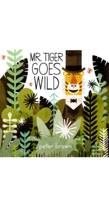 Mr. Tiger Goes Wild. Питер Браун