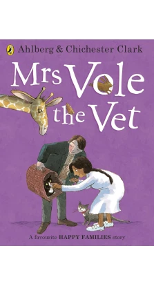 Mrs Vole the Vet. Аллан Альберг (Allan Ahlberg)