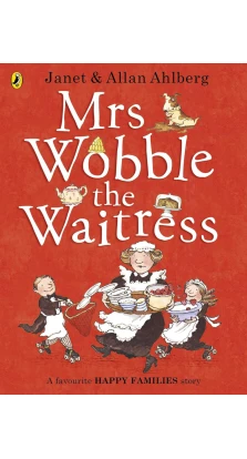 Mrs Wobble the Waitress. Алан Альберг (Allan Ahlberg). Janet Ahlberg