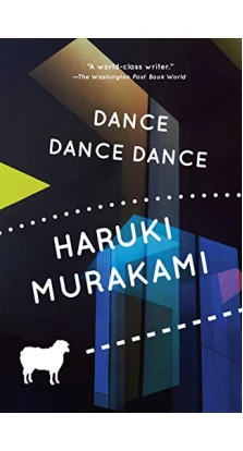 Dance Dance Dance (Vintage International). Харуки Мураками (Haruki Murakami)