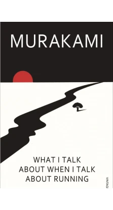 What I Talk About When I Talk About Running. Харуки Мураками (Haruki Murakami)