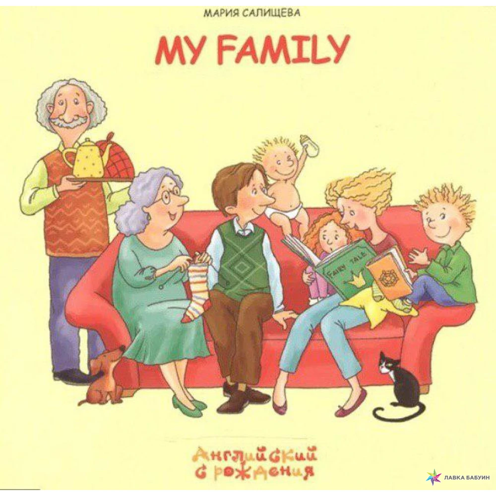 Books my family. Книга моей семьи. Моя семья. Книга моя семья английский язык.