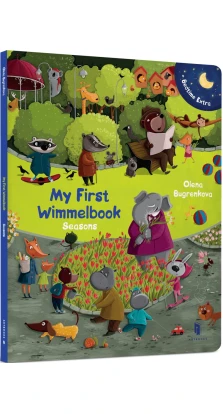 My First Wimmelbook. Seasons. Елена Бугренкова