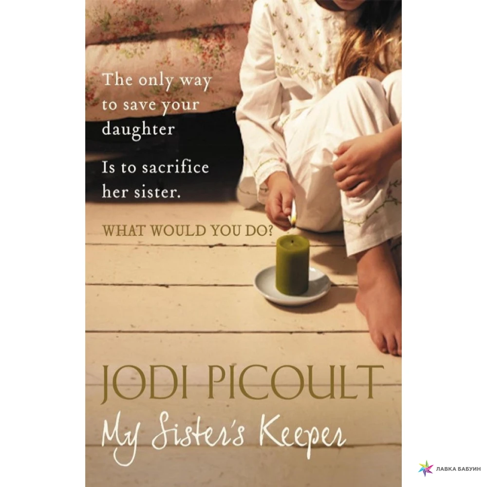My sister has a book. Ангел для сестры Джоди Пиколт книга. My sister. Джоди Пиколт книги. Ангел для сестры.