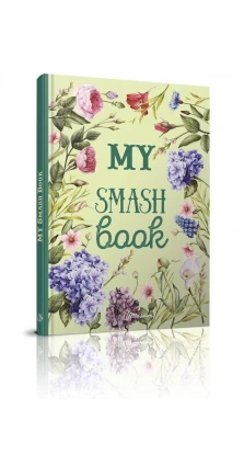 My Smash Book 4. Наталия Шерстюк 