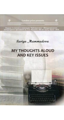 My thoughts aloud and key issues. Сария Маммадова