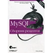 MySQL. Сборник рецептов. Поль Дюбуа. Фото 1