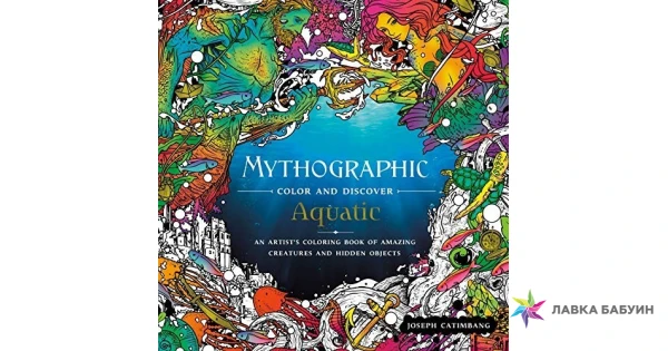 Mythographic Color and Discover: Voyage - by Joseph Catimbang