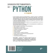 Начинаем программировать на Python. Тони Гэддис. Фото 3