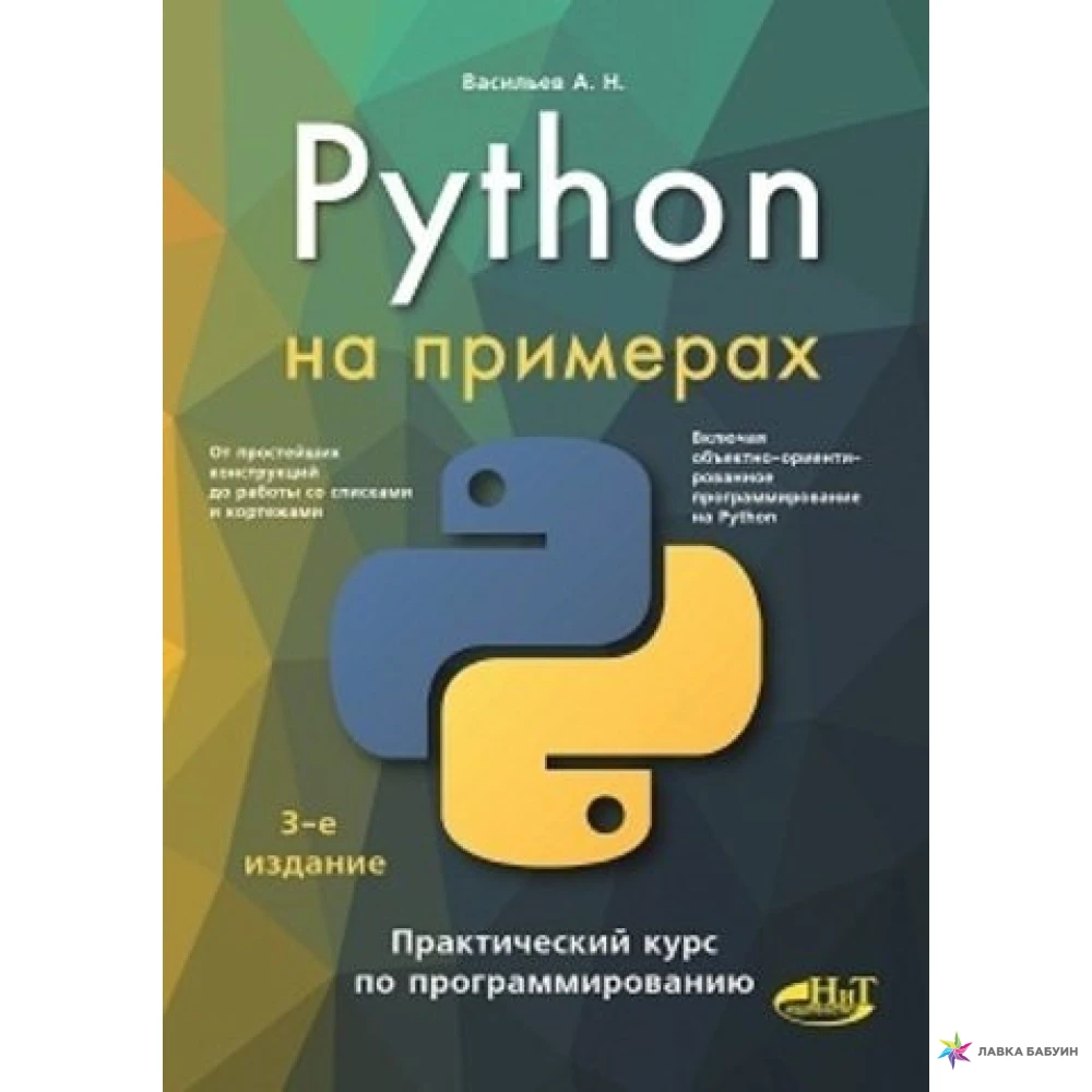 Книги про программирование. Книги по программированию. Программирование Пайтон. Python книга.