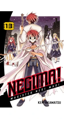 Negima volume 13. Кэн Акамацу