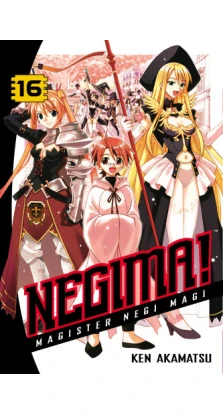 Negima Volume 16. Кэн Акамацу