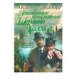 Неизвестные приключения Шерлока Холмса. Дж. Д. Карр. Артур Конан Дойл (Arthur Conan Doyle). Фото 1