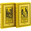 Необычайные путешествия Сатюрнена Фарандуля. В 2 томах. Альбер Робида. Фото 2