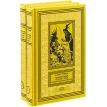 Необычайные путешествия Сатюрнена Фарандуля. В 2 томах. Альбер Робида. Фото 1