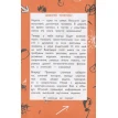 Нешкольная тетрадь: оранжевый уровень. Инна Абрикосова. Фото 5