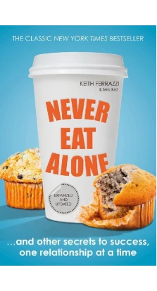 Never Eat Alone. Кейт Феррацци. Тал Рэз