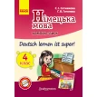Німецька мова. 4 клас. CD-ROM до підручника «Deutsch lernen ist super!». Светлана Сотникова. Фото 1