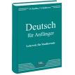 Німецька мова для початківців Вид. 2. Кудіна О.Ф.. Фото 1