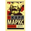 Нищета философии. Карл Маркс. Фото 1