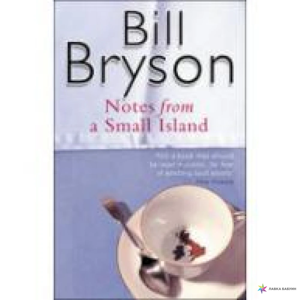 Notes From a Small Island. Билл Брайсон. Фото 1