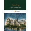 Notre-Dame de Paris = Собор Парижской Богоматери: роман на франц.яз. Виктор Гюго (Victor Hugo). Фото 1