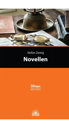Новеллы. Параллельный текст на немецком и русском языке. Стефан Цвейг (Stefan Zweig)